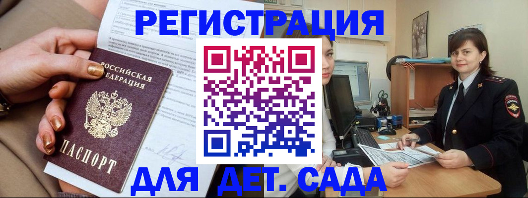 прописка для военкомата в Белореченске