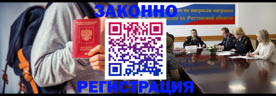 временная регистрация для всех в Белореченске