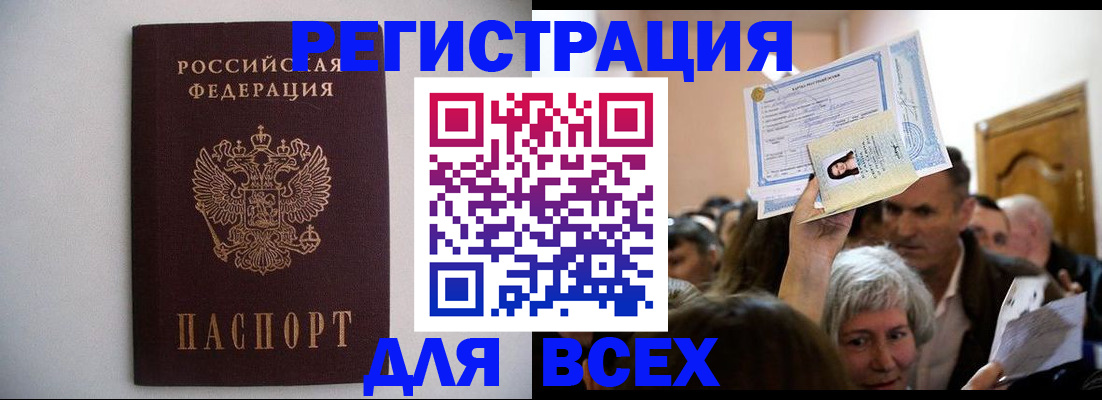 временная прописка в Белореченске