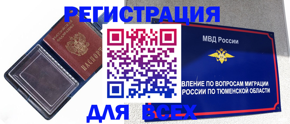 прописка гарантия в Белореченске