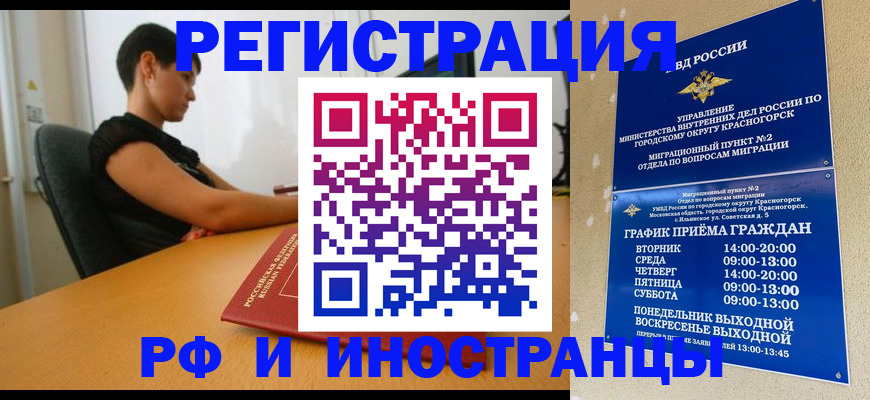 временная регистрация адрес в Белореченске