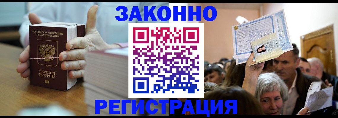 прописка от собственника в Белореченске