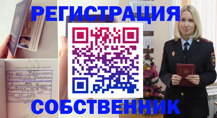 прописка для работы в Белореченске