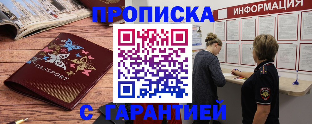 прописка для кредита в Белореченске